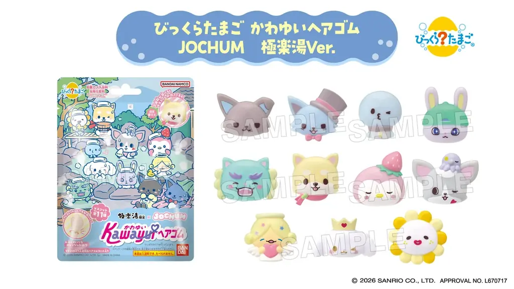 極楽湯・RAKU SPA×『JOCHUM』コラボレーションキャンペーンが2026年7月9日(木)より開催決定！ 画像 5