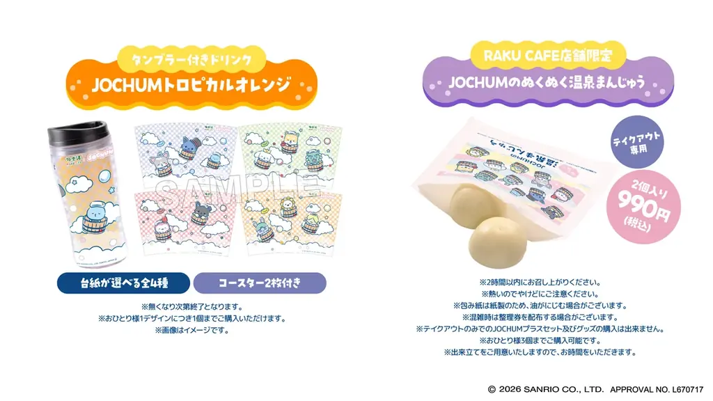 極楽湯・RAKU SPA×『JOCHUM』コラボレーションキャンペーンが2026年7月9日(木)より開催決定！ 画像 7