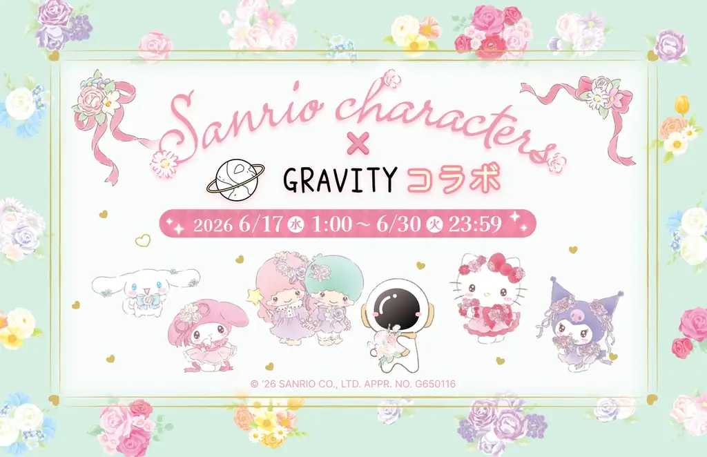 GRAVITY×サンリオの夏コラボ「Summer Party」