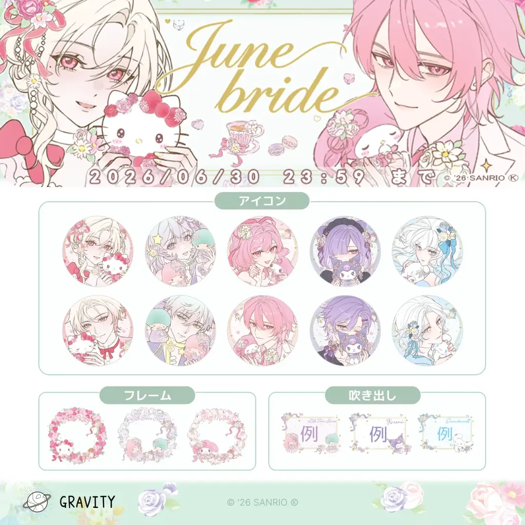 気楽に話せる、やさしいSNS「GRAVITY(グラビティ)」、『サンリオキャラクターズ』とのコラボレーションイベント「Summer Party」を開催！ 画像 2
