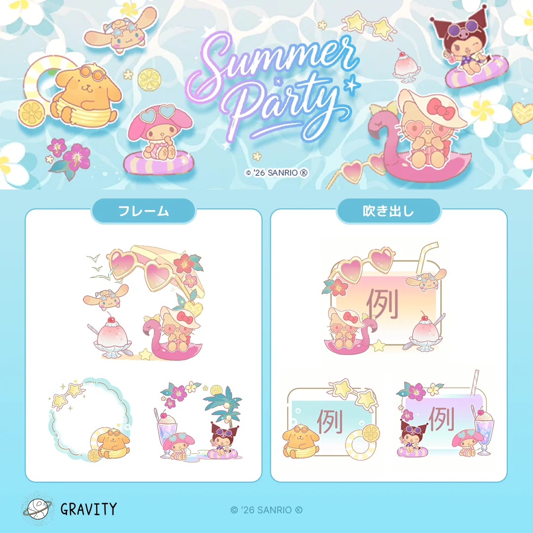 気楽に話せる、やさしいSNS「GRAVITY(グラビティ)」、『サンリオキャラクターズ』とのコラボレーションイベント「Summer Party」を開催！ 画像 4