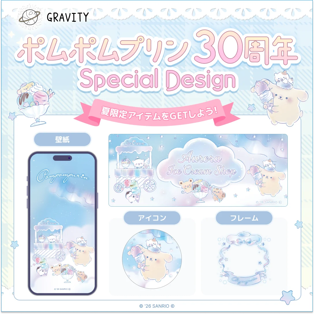 気楽に話せる、やさしいSNS「GRAVITY(グラビティ)」、『サンリオキャラクターズ』とのコラボレーションイベント「Summer Party」を開催！ 画像 5