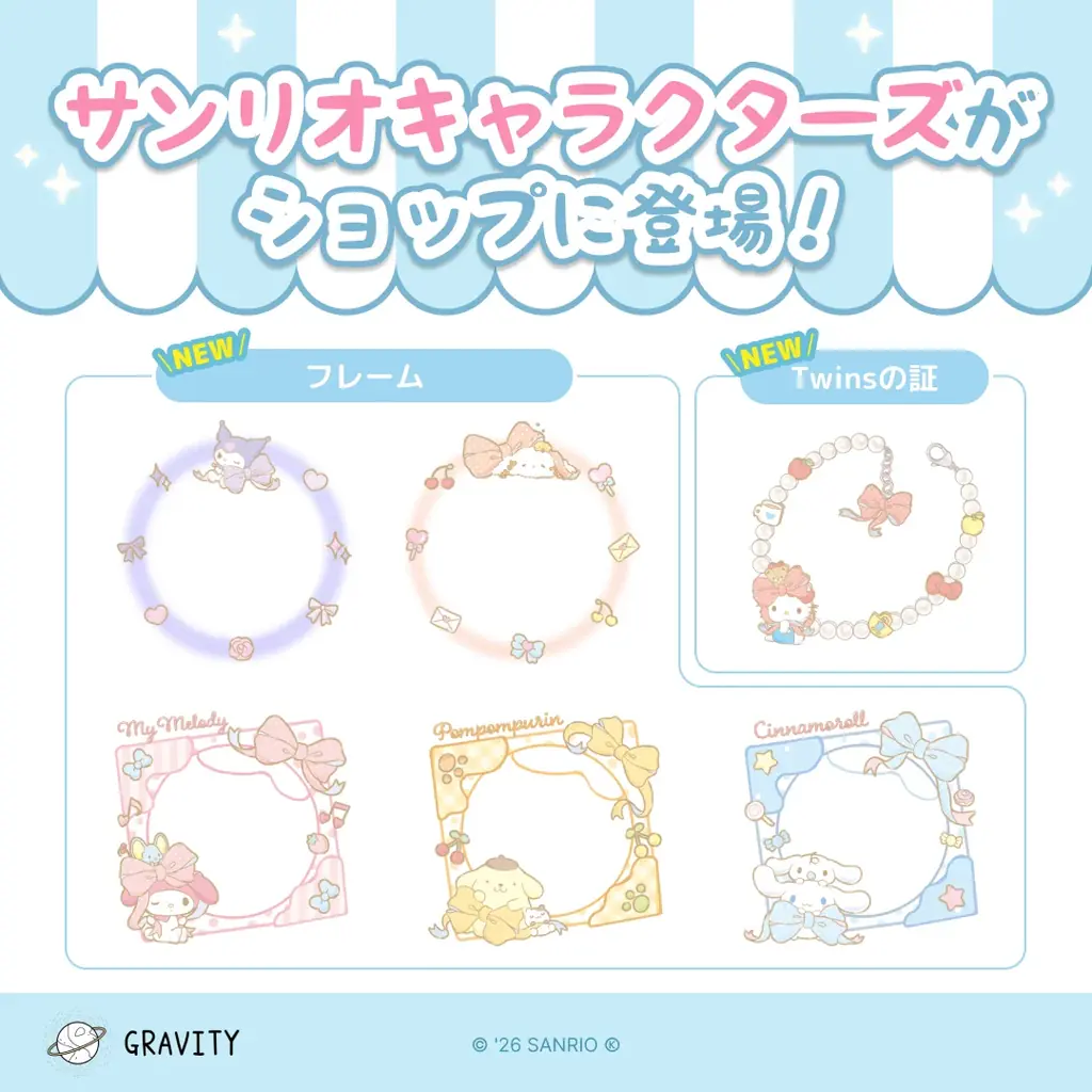 気楽に話せる、やさしいSNS「GRAVITY(グラビティ)」、『サンリオキャラクターズ』とのコラボレーションイベント「Summer Party」を開催！ 画像 6