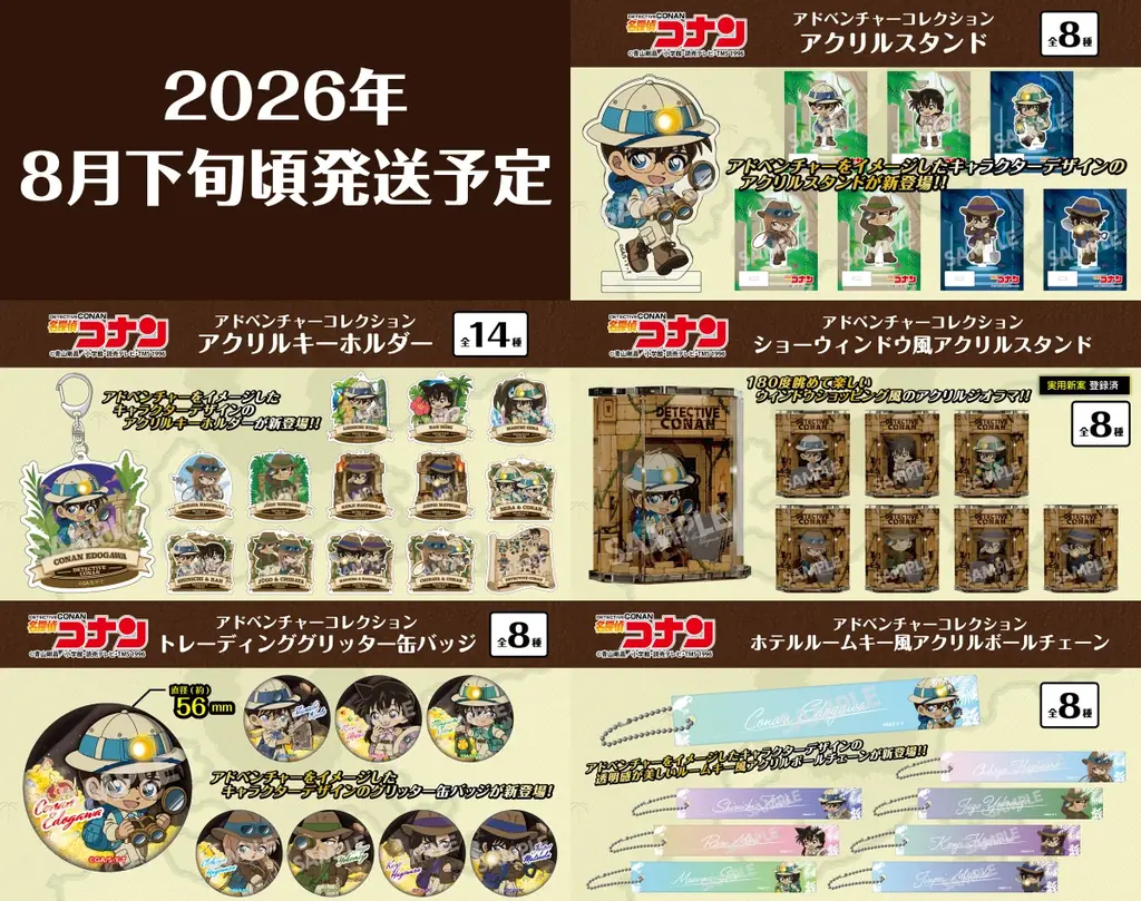 アドベンチャーコレクション第2弾