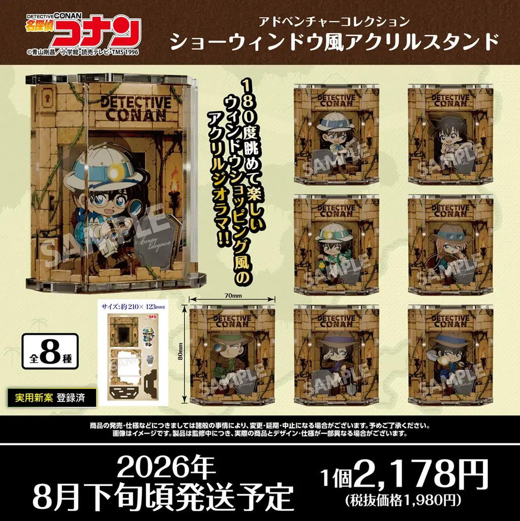 【名探偵コナン】”アドベンチャーコレクション”第2弾グッズの発売が決定!!アクリルスタンド、ショーウィンドウ風アクリルスタンド、TDグリッター缶バッジ、アクリルキーホルダー等の予約受付を本日より開始！ 画像 4
