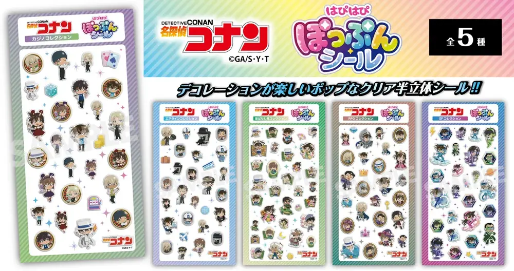 コナンシール予約受付