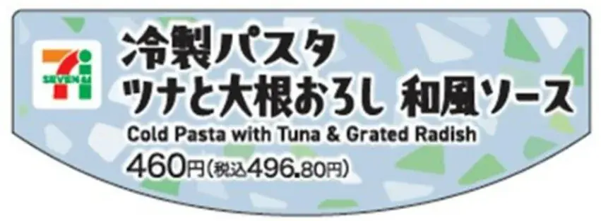 夏を彩る『冷製パスタシリーズ』から3種のパスタが新登場！具材たっぷりで見た目も鮮やかな夏のごちそうパスタ！ 画像 6