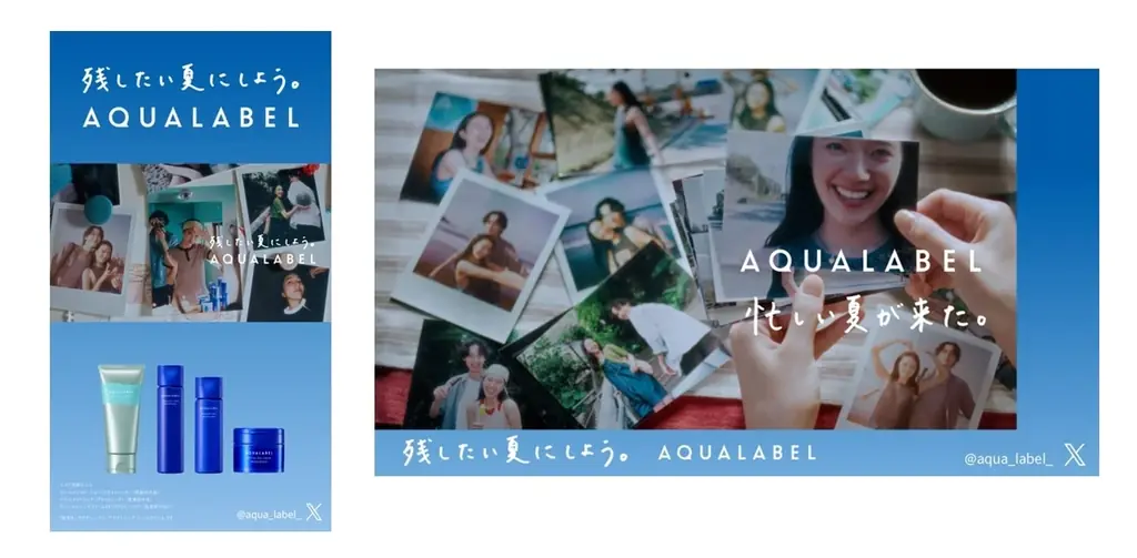 アクアレーベル　「残したい夏にしよう。」肌ダメージを気にせず夏を過ごすためのシーズンプロモーションを6月17日（水）より開始 画像 7