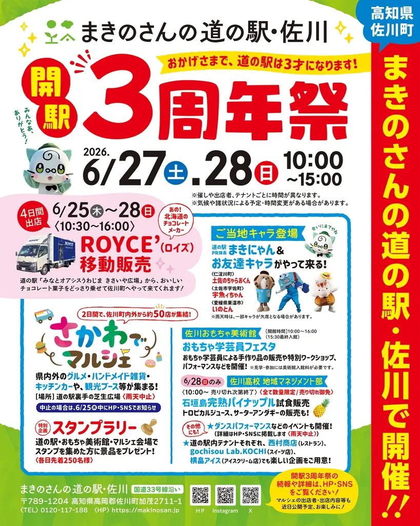 まきのさん開駅3周年祭