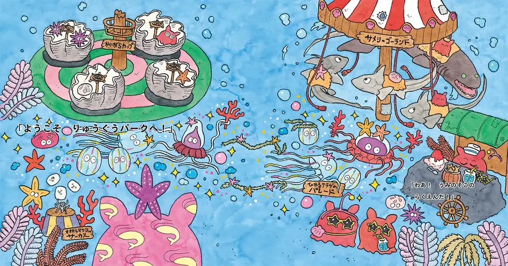 【新刊情報】めめのめん！と深海の平和を守る、天下御免のメンダコにんじゃが大活躍！ 待望の続編『メンダコにんじゃ りゅうぐうパークへゆく』発売！ ワクワクする展開と、個性豊かな深海生物たちが楽しめる絵本 画像 3