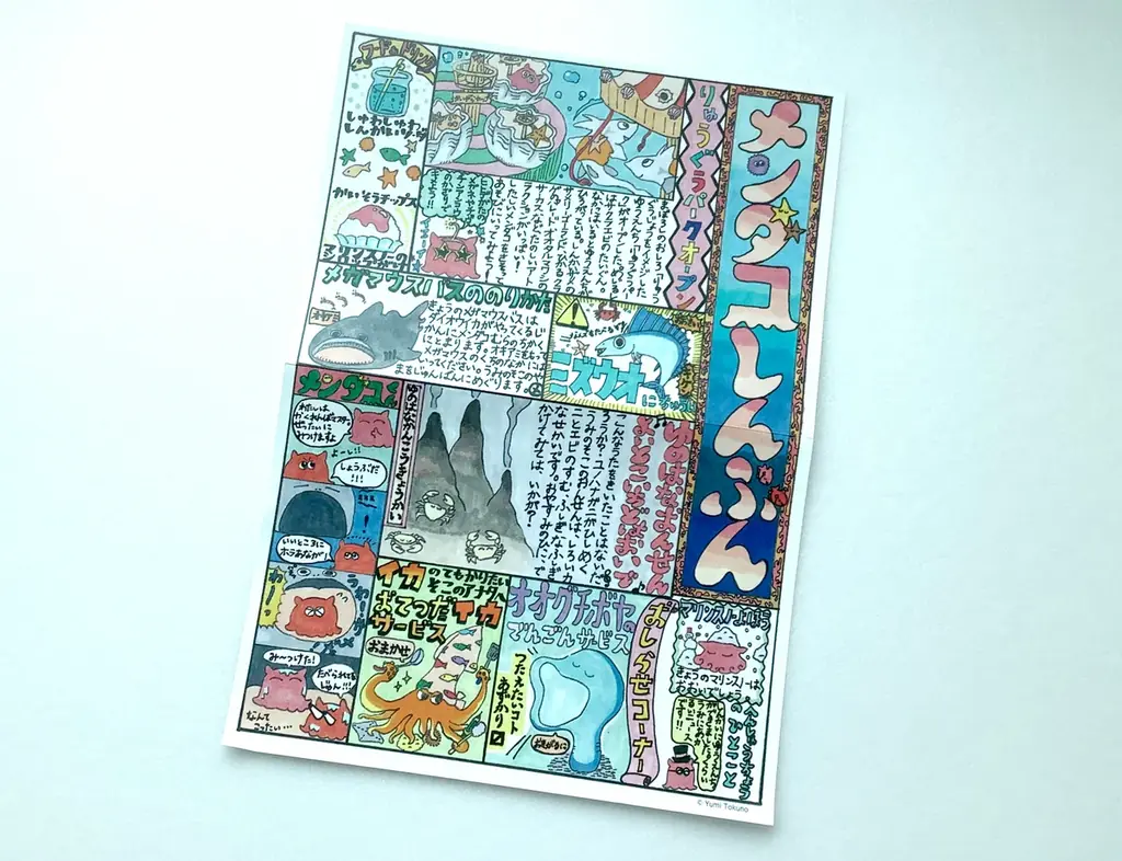 【新刊情報】めめのめん！と深海の平和を守る、天下御免のメンダコにんじゃが大活躍！ 待望の続編『メンダコにんじゃ りゅうぐうパークへゆく』発売！ ワクワクする展開と、個性豊かな深海生物たちが楽しめる絵本 画像 6