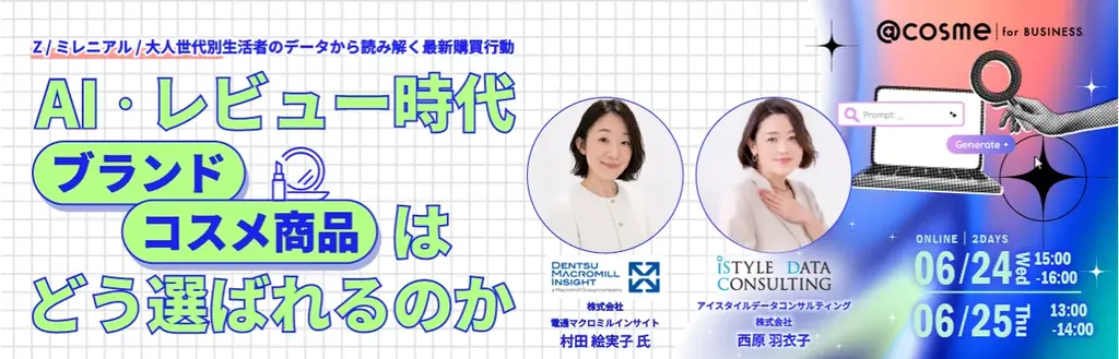 【美容×AI利用実態調査2026】美容商品購買でのAI利用は1割にとどまるも、7割以上が「AIは美容商品選びの効率化・情報収集に役立つ」と高い期待 画像 1