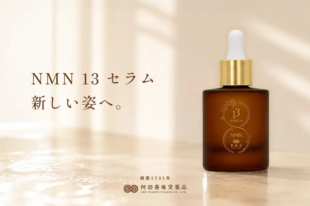 7月1日出荷開始　NMN美容液が『養庵堂 13セラム』に刷新