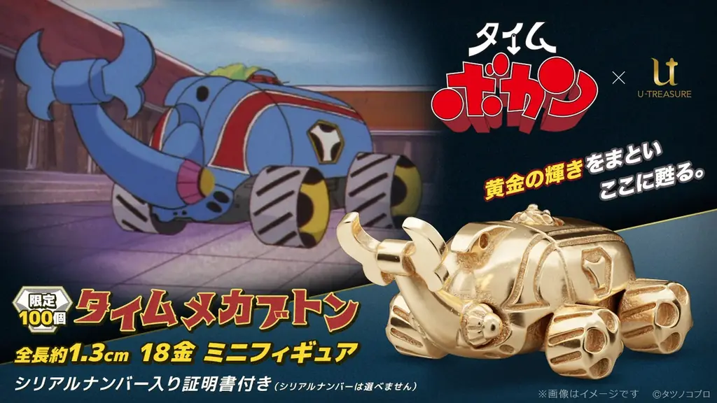 タイムメカブトン18金ミニフィギュア、100個限定で予約受付開始