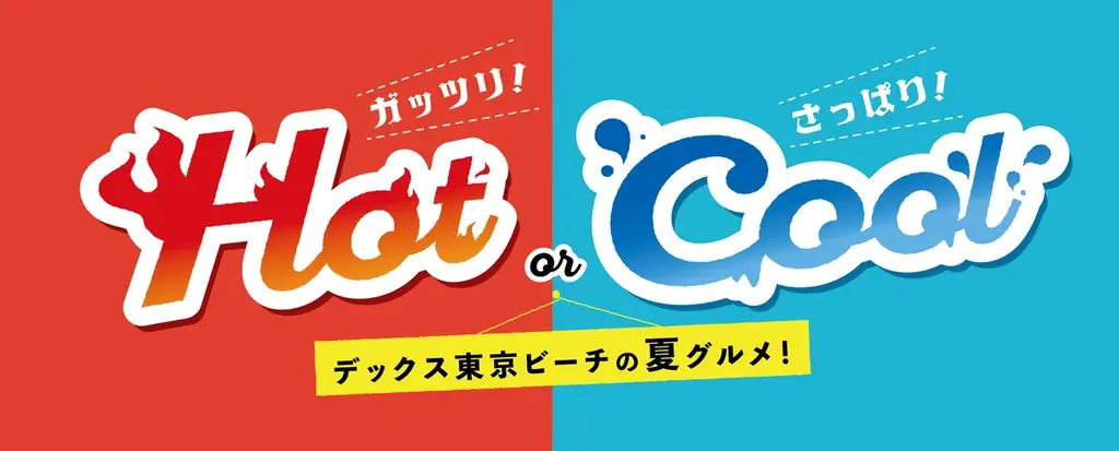 お台場の夏を盛り上げる3施設合同キャンペーン「ODAIBA DAYS」 画像 2