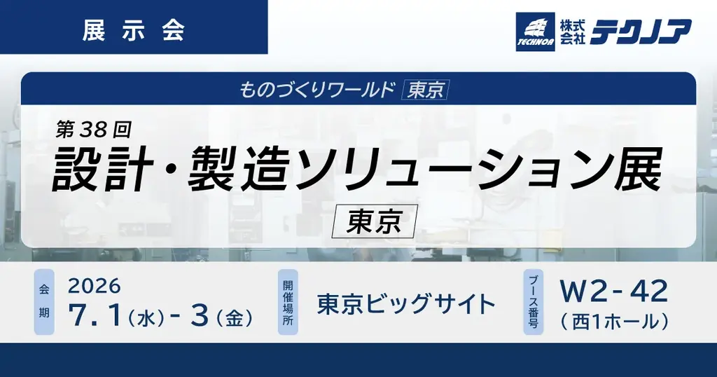 7月1日開始｜テクノア、製造業向けDXを提示