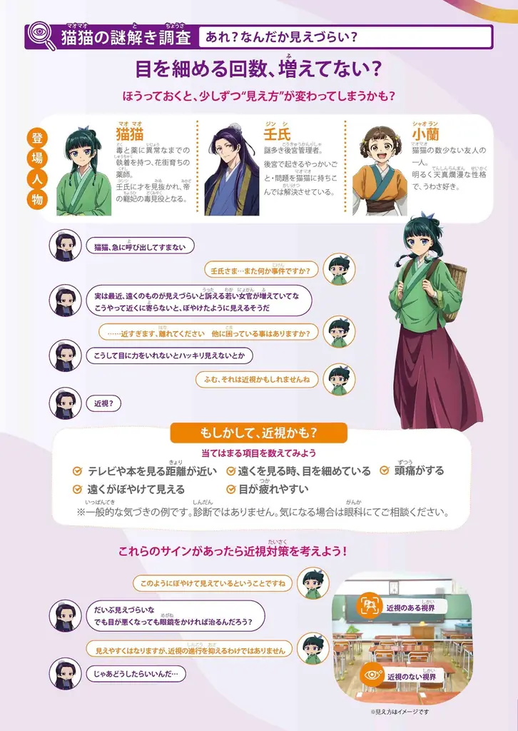 クーパービジョン、TVアニメ『薬屋のひとりごと』とコラボ 近視の謎を解き明かす！近視の進行抑制に向けた啓発冊子を期間限定で公開 画像 2