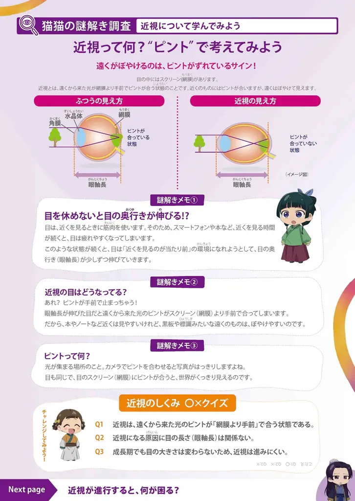 クーパービジョン、TVアニメ『薬屋のひとりごと』とコラボ 近視の謎を解き明かす！近視の進行抑制に向けた啓発冊子を期間限定で公開 画像 3