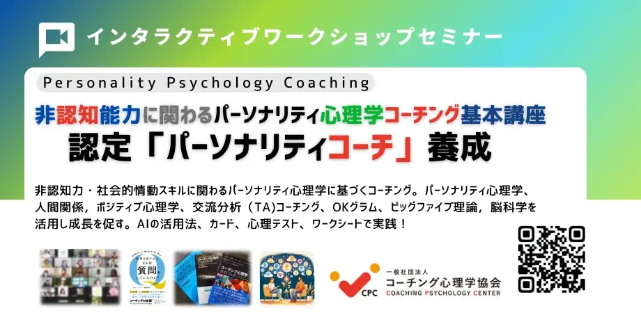 認定パーソナリティ講座