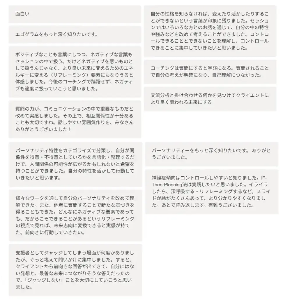 ◆非認知能力・社会情動的スキルを高める新しい実践教育プログラム「認定パーソナリティ・コーチ養成講座」開催　8月１-2日（土日） 画像 6