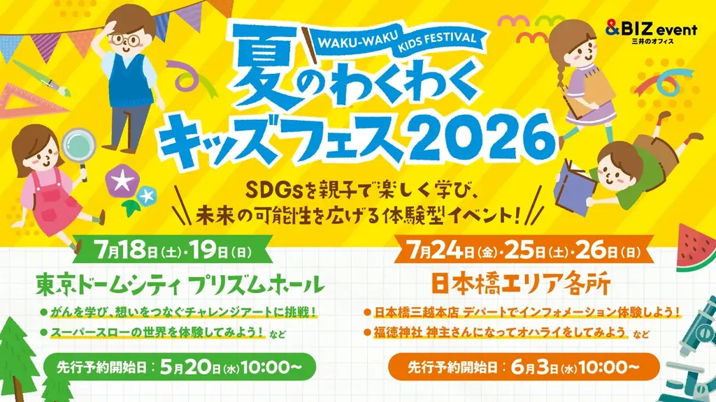 夏のキッズフェス出展