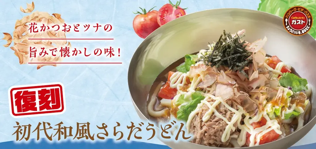 6月18日開始　ガスト復刻『初代さらだうどん』と白桃パフェ
