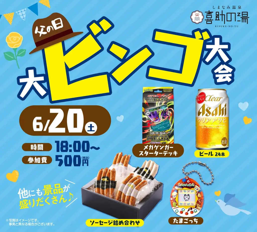 【父の日は“ありがとう”を温泉で】日本酒風呂・熱波イベント・親子ビンゴ大会を開催！【愛媛県 喜助の湯】 画像 3