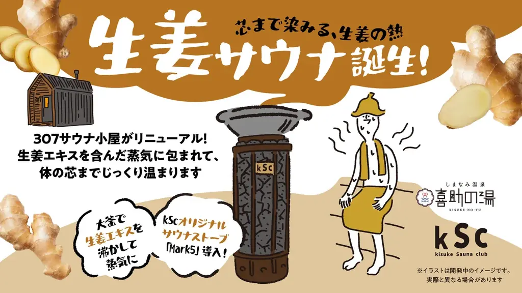 【父の日は“ありがとう”を温泉で】日本酒風呂・熱波イベント・親子ビンゴ大会を開催！【愛媛県 喜助の湯】 画像 7