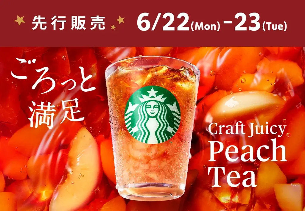桃づくしの夏がスタート！　とろけるご褒美、シュワッと爽快、ごろっと満足、3種のビバレッジが2026年6月24日(水)より登場 画像 6