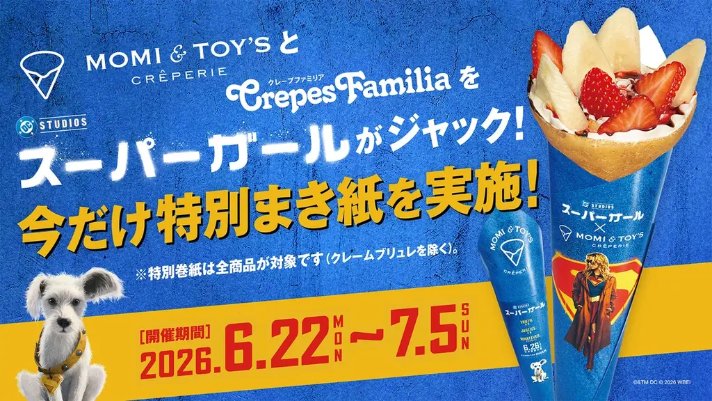 スーパーガール×モミトイズ