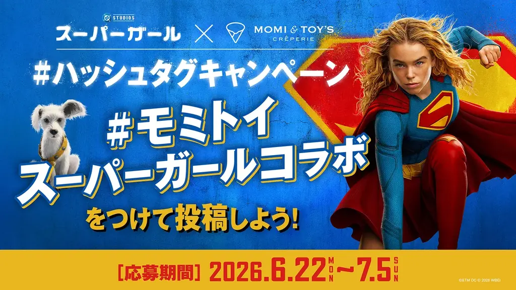 映画「スーパーガール」と MOMI&TOY’S のコラボが、６月22日（月）より開催！ 期間中は、全てのクレープを特別デザインの巻紙でご提供！ 画像 3