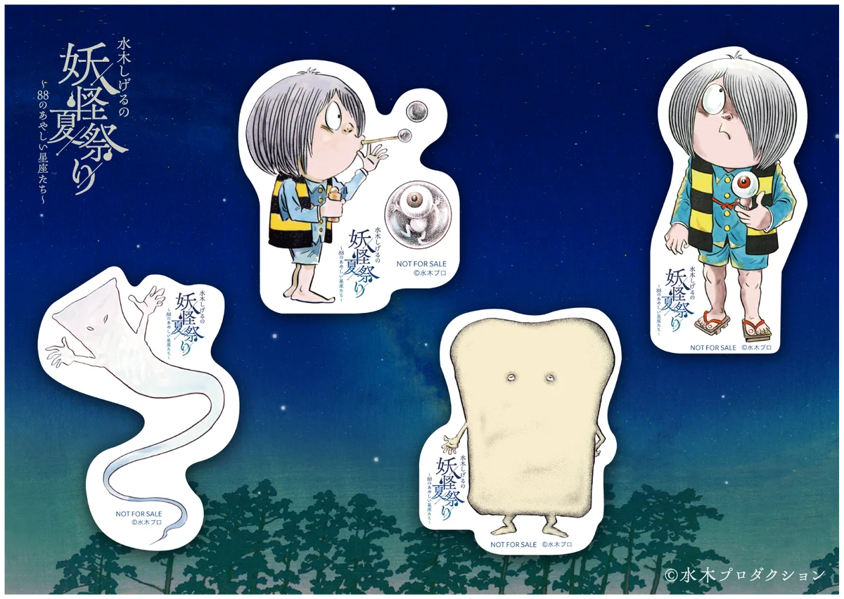 プラネタリウムが“妖怪”に乗っ取られる——『水木しげるの妖怪夏祭り～88のあやしい星座たち～』 画像 5