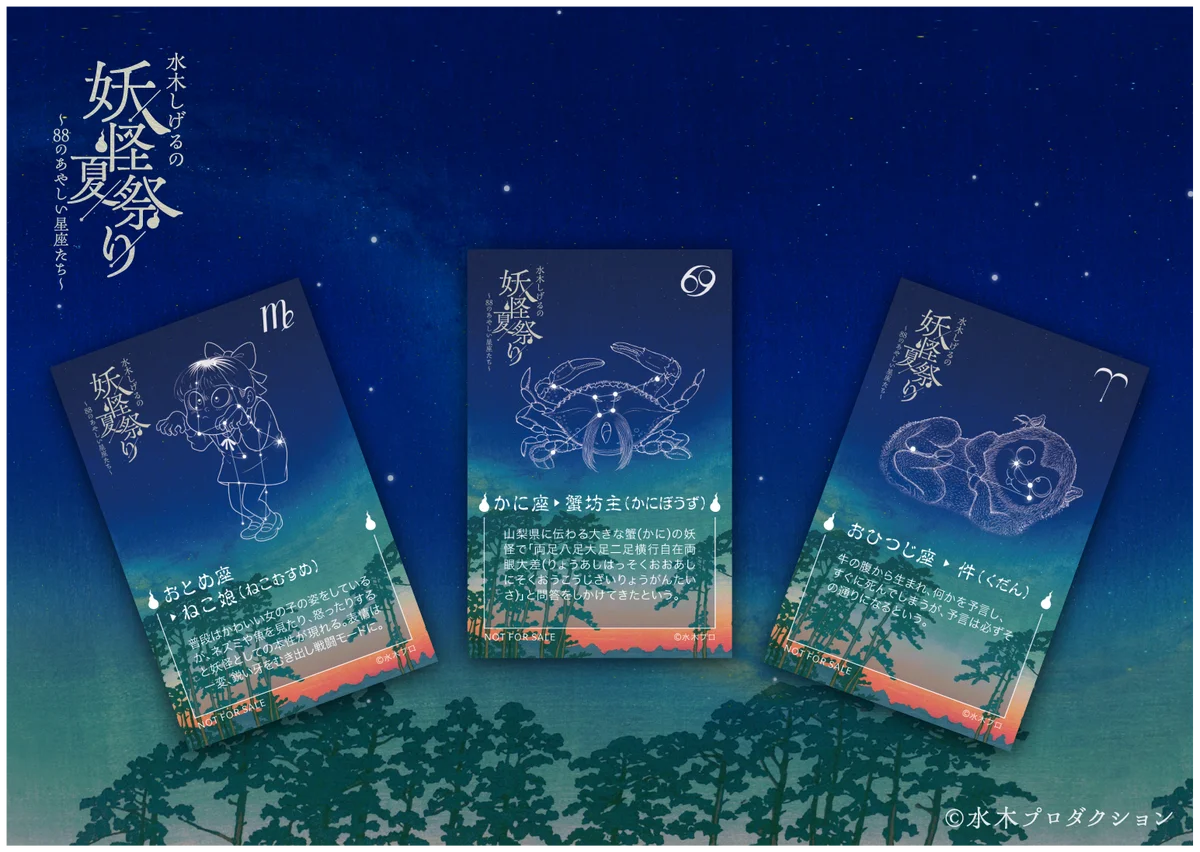 プラネタリウムが“妖怪”に乗っ取られる——『水木しげるの妖怪夏祭り～88のあやしい星座たち～』 画像 6