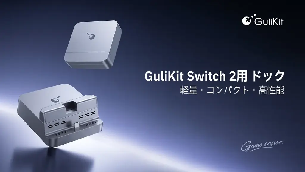 GuliKit Switch 2ドック発売　Switch2・初代で4K出力