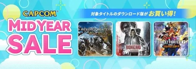カプコンMID YEAR SALE開催中　MHS3がPSで初セール