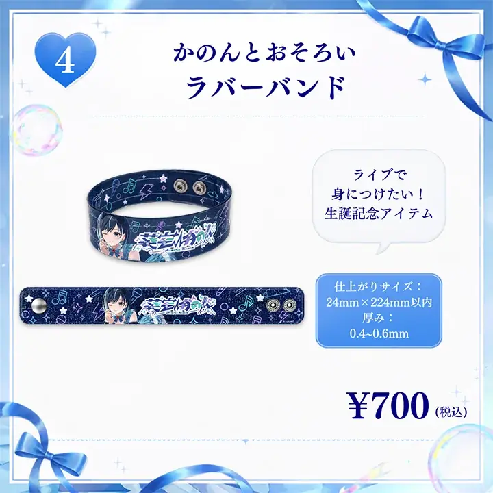【会いに行けるアイドルVTuber】2.5次元の先陣を切る「らびぱれ!!」葵空かのん、本人プロデュースの誕生日記念グッズを発売！7月11日(土)には“リアルの姿”で魅せるオフラインライブも開催！ 画像 8
