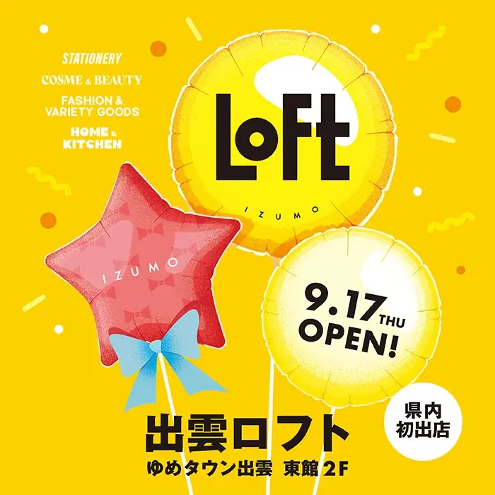 9/17オープン 出雲初出店「出雲ロフト」全容
