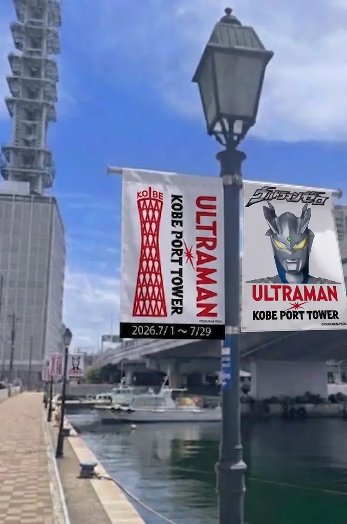 必殺技をイメージした光線ドリンクが登場｜ ウルトラマン60周年を記念したフェリシモの大人向けアイテム＆神戸ポートタワー・コラボカフェ詳細を大公開！ 画像 11