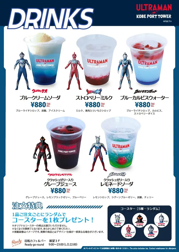 必殺技をイメージした光線ドリンクが登場｜ ウルトラマン60周年を記念したフェリシモの大人向けアイテム＆神戸ポートタワー・コラボカフェ詳細を大公開！ 画像 6