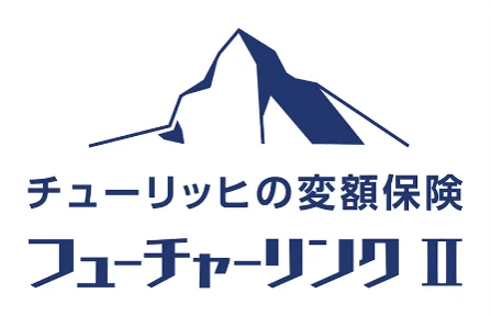 チューリッヒ、変額保険フューチャーリンクを8/3同時発売