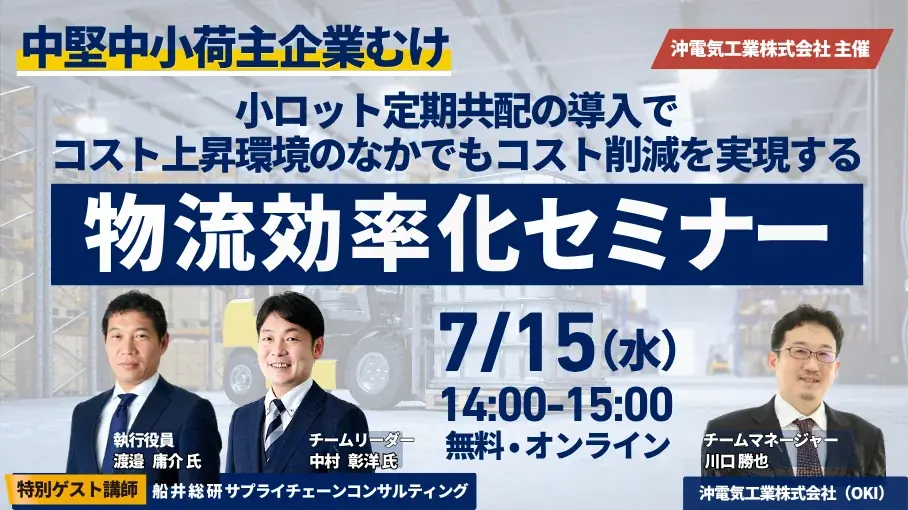 定期共配実践セミナー