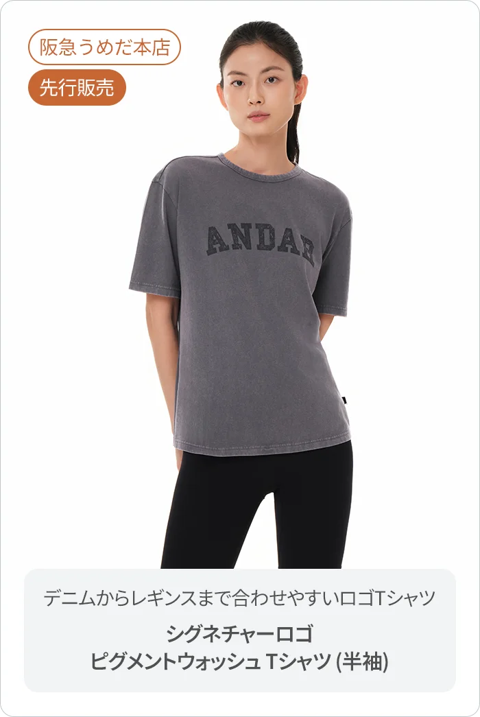 韓国No.1アスレジャーブランド・andar（アンダール）阪急うめだ本店にて6月24日（水）から約1年ぶりとなるPOP-UP STOREを開催 画像 2