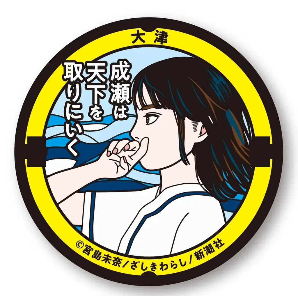 【舞台「成瀬は天下を取りにいく」公演記念】大津市×京都市共同主催で周遊スタンプラリーの実施が決定！ 画像 2