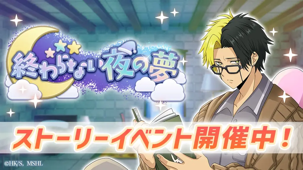 『マッシュル-MASHLE-マッスルパズル』『終わらない夜の夢 ストーリーイベント』＆『終わらない夜の夢 ピックアップガチャ マッシュ・フィン』開催！ 画像 1