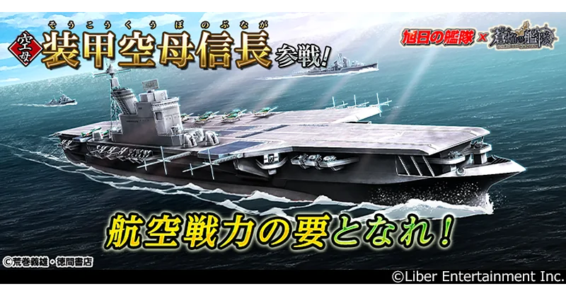 旭日艦隊コラボ後半