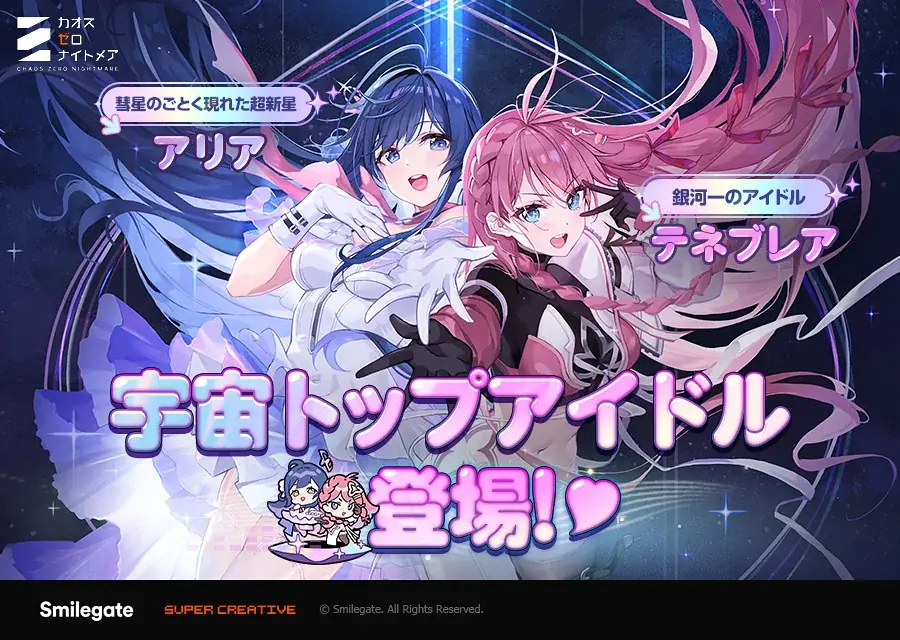 カオスゼロナイトメア新★5テネブレア＆リズムイベント開幕