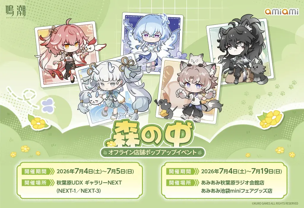 『鳴潮「森の中」シリーズ オフライン店舗ポップアップイベント』が開催決定。 画像 1