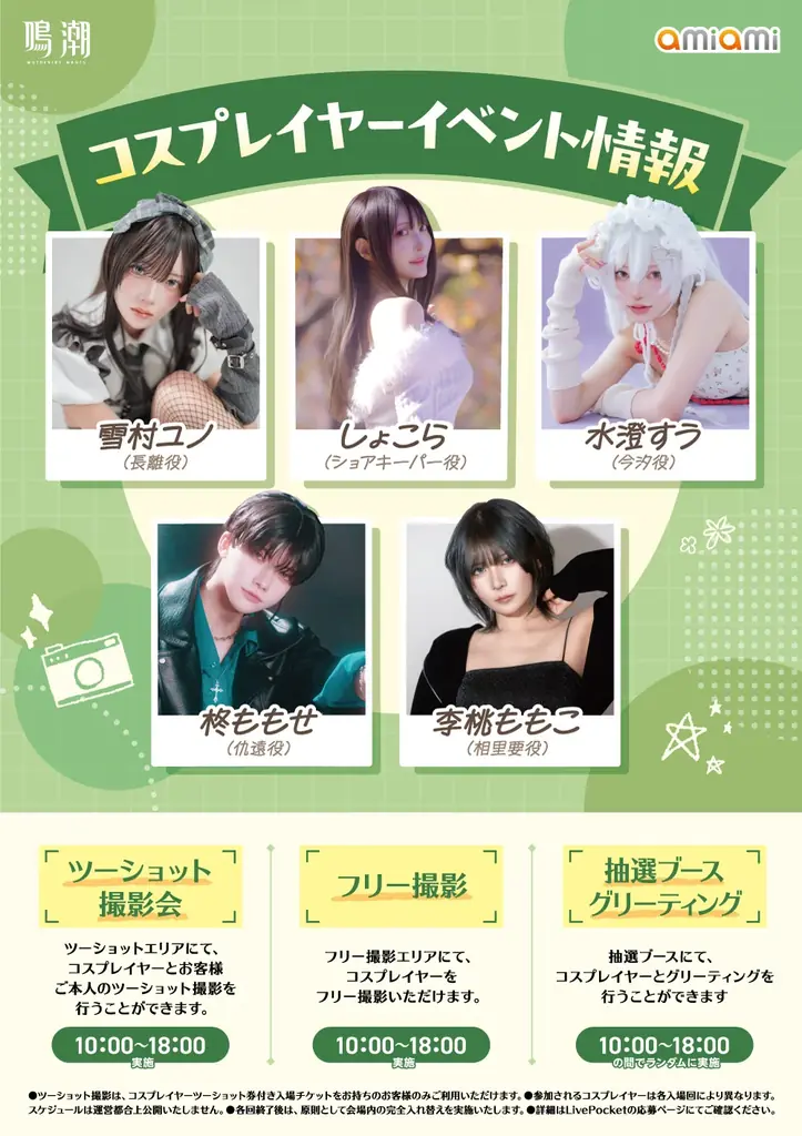 『鳴潮「森の中」シリーズ オフライン店舗ポップアップイベント』が開催決定。 画像 2