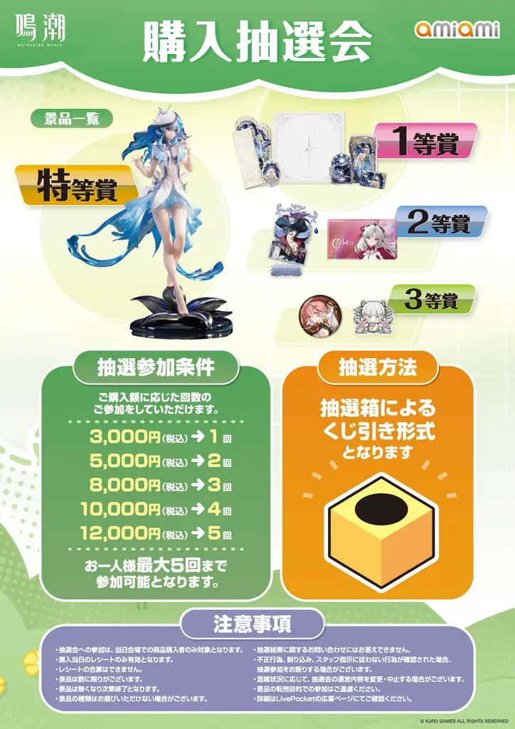 『鳴潮「森の中」シリーズ オフライン店舗ポップアップイベント』が開催決定。 画像 3