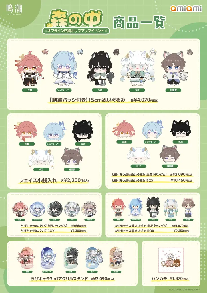 『鳴潮「森の中」シリーズ オフライン店舗ポップアップイベント』が開催決定。 画像 4